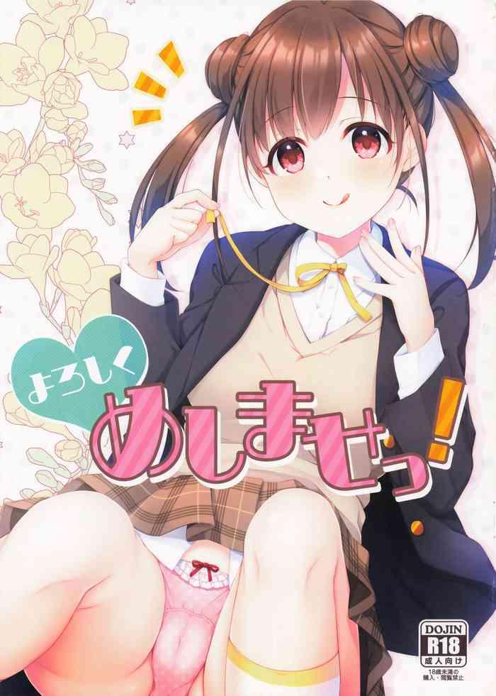 yoroshiku meshimase cover