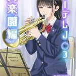 cool dere jk 3 shitsurakuen hen cover