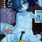 dragon route r2 cover