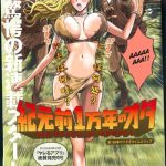 kigenzen 10000 nen no ota the otaku in 10 000 b c ch 1 18 cover