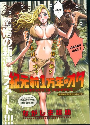 kigenzen 10000 nen no ota the otaku in 10 000 b c ch 1 18 cover