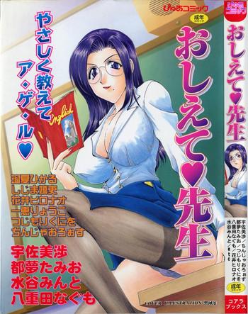 oshiete sensei cover