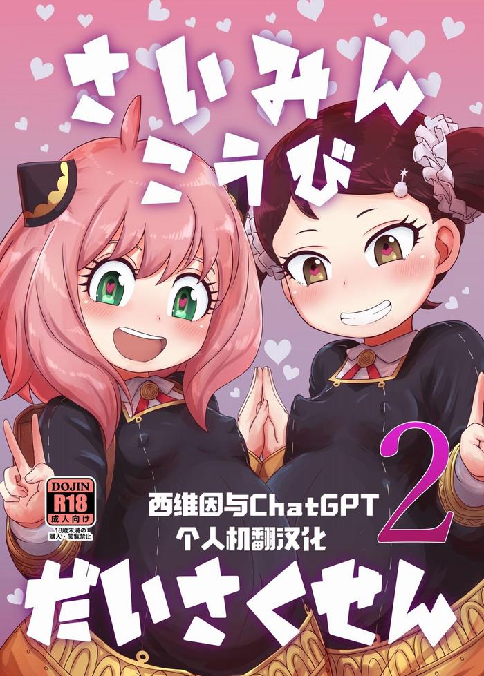 saimin koubi daisakusen 2 cover