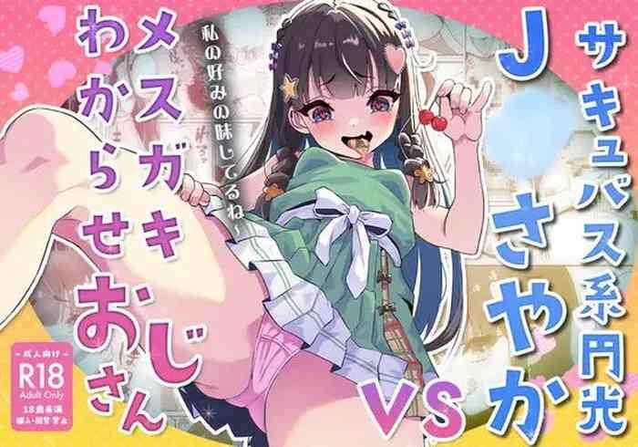 whisp touou succubus kei enkou j sayaka vs mesugaki wakarase oji san chinese cover