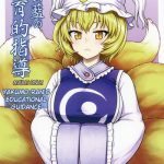 yakumo ran no kyouikuteki shidou cover