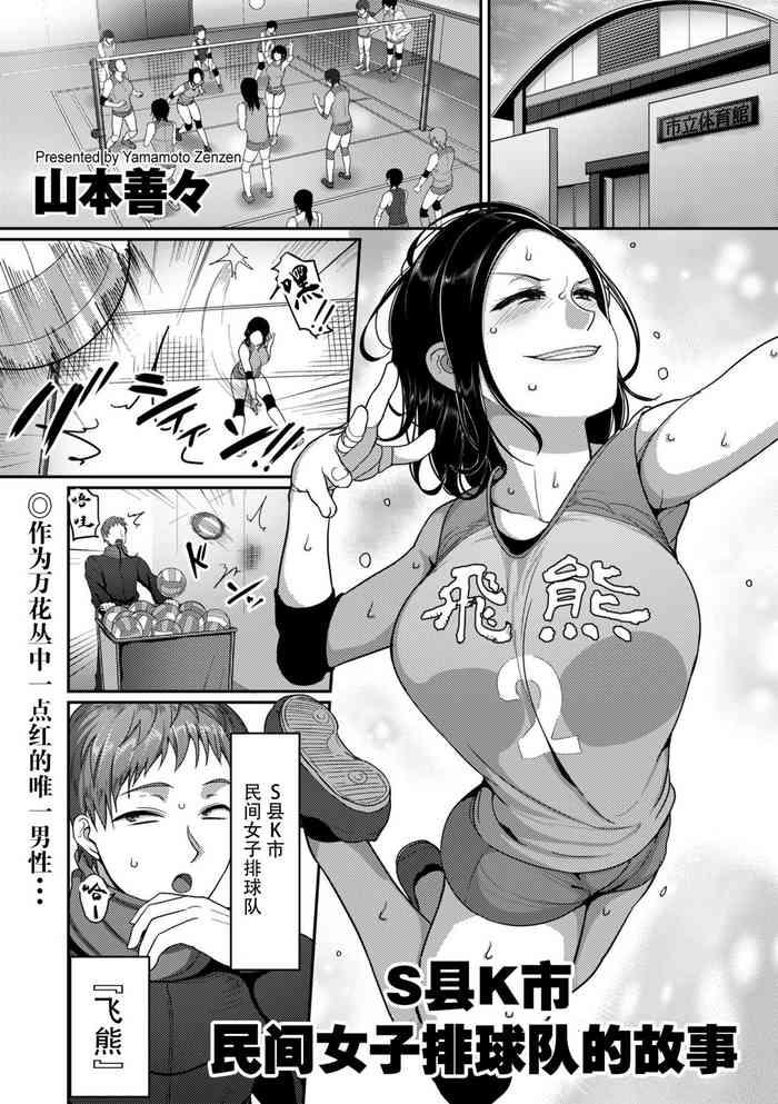 yamamoto zenzen s ken k shi shakaijin joshi volleyball circle no jijou s k comic kuriberon duma 2019 07 vol 15 chinese listen to yourself swordman cover