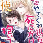 35 sai ya sagure shojo ga shinikaketara tenshi ga daite kuremashita 35 cover