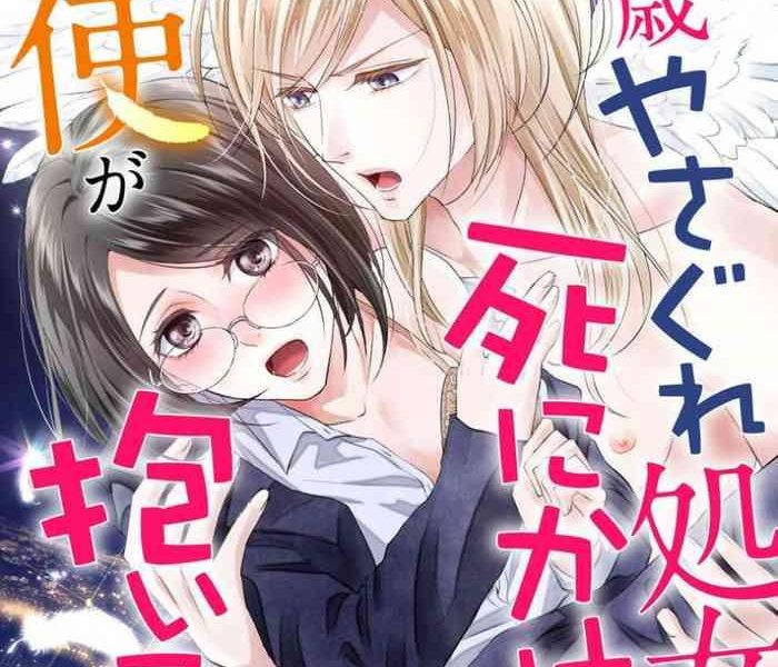 35 sai ya sagure shojo ga shinikaketara tenshi ga daite kuremashita 35 cover