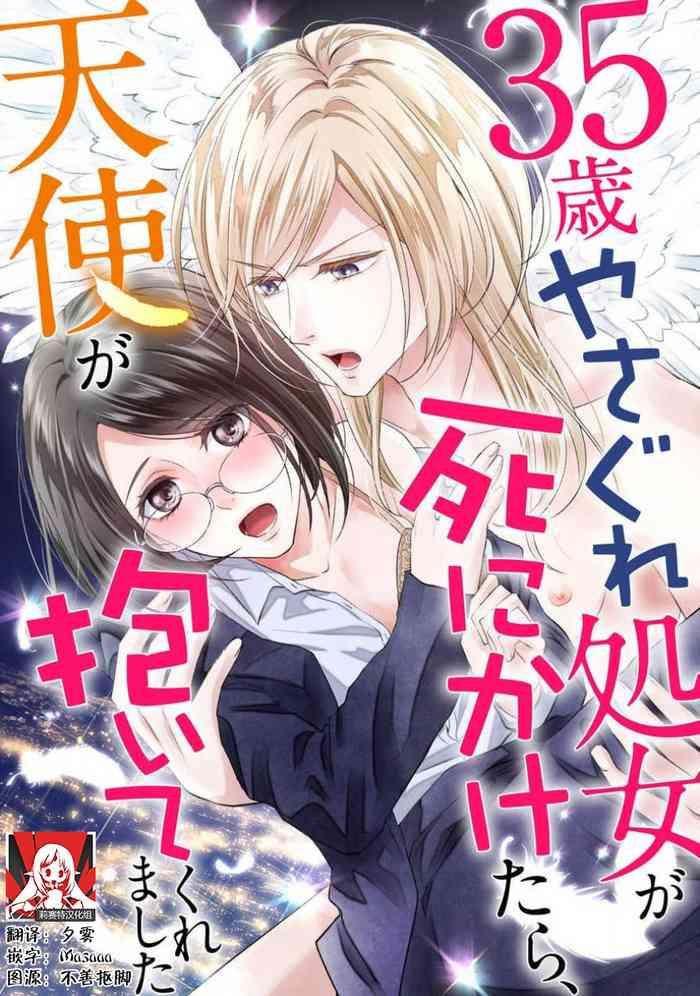 35 sai ya sagure shojo ga shinikaketara tenshi ga daite kuremashita 35 cover