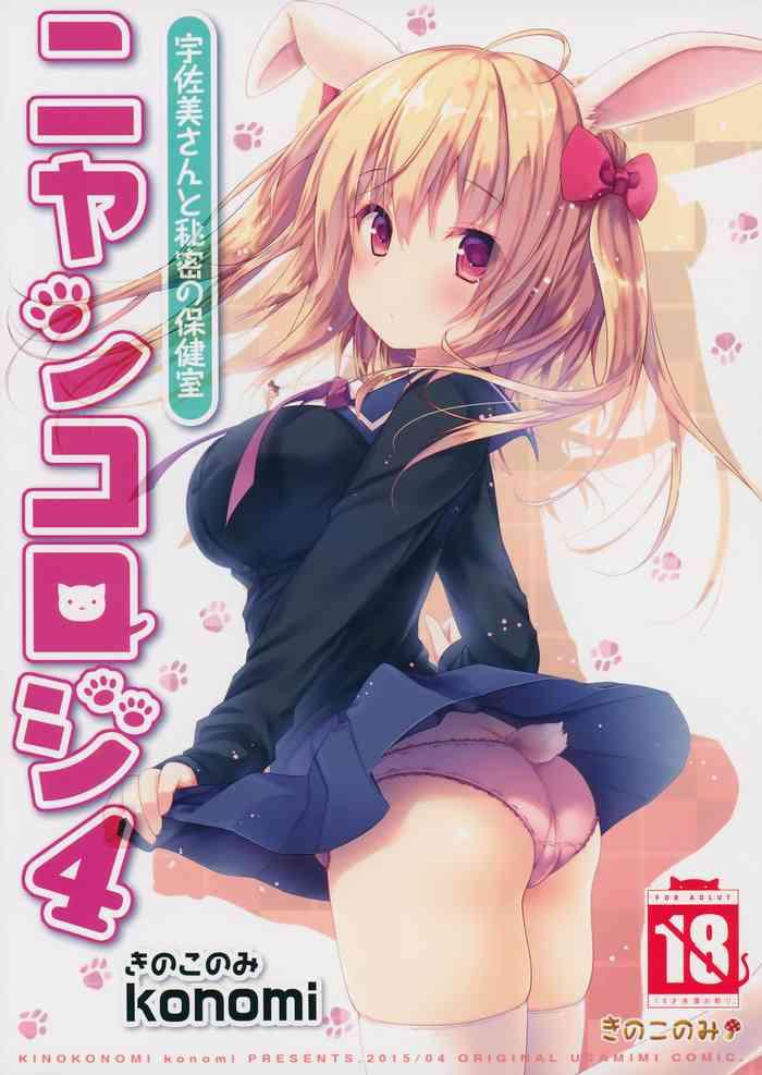 csp6 kinokonomi konomi nyancology 4 usami san to himitsu no hokenshitsu nyancology 4 usami san and the secret school infirmary english doujins com cover