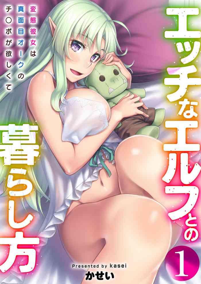 ecchi na elf to no kurashikata vol 1 cover