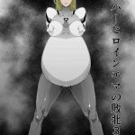 fat cat superheroine ema no haiboku 3 digital cover