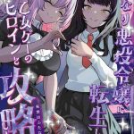 futanari akuyaku reijou ni tensei shita no de otomege no heroine o kouryaku shimasu 2 cover