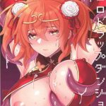 gudako vs ero trap dungeon cover