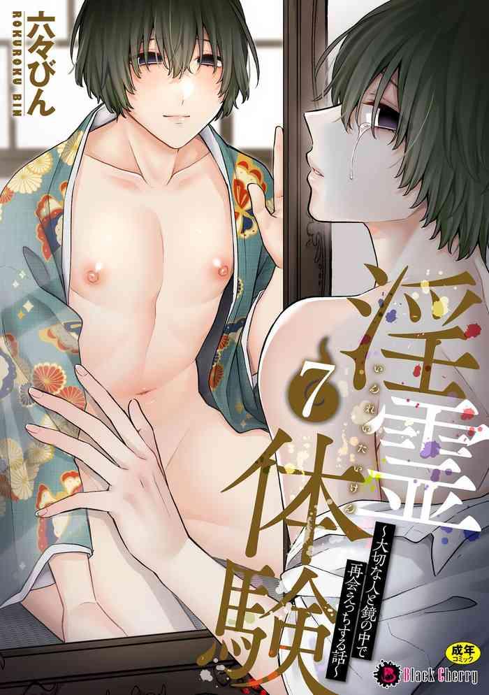 inrei taiken ch 7 cover