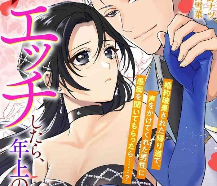 kon yaku haki sa rete mukatsuitanode guchi o kiite kureta otoko to etchi shitara toshiue no k shaku samadatta kudan h cover