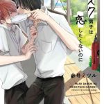 mask danshi wa koishitakunai no ni ch 1 2 cover