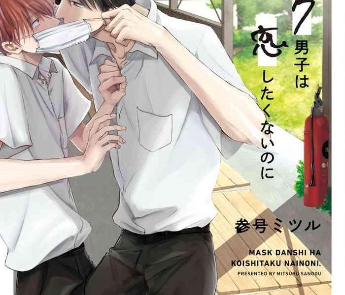 mask danshi wa koishitakunai no ni ch 1 2 cover