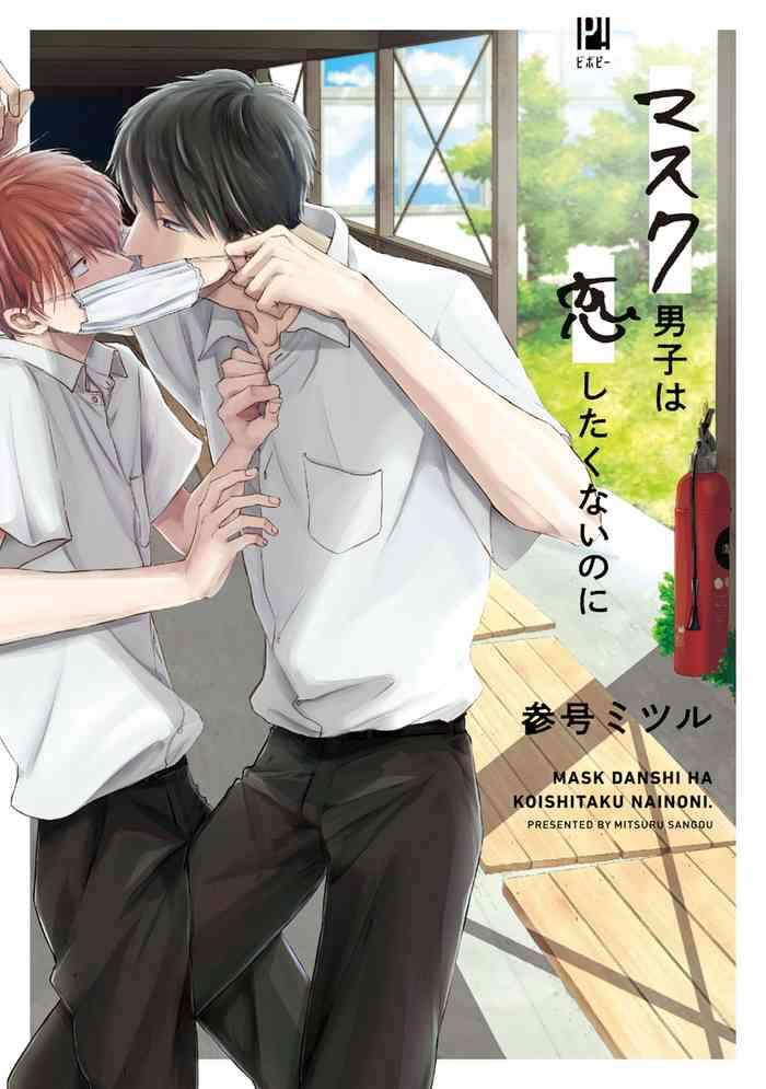 mask danshi wa koishitakunai no ni ch 1 2 cover