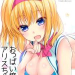 oppai settai alice chan cover