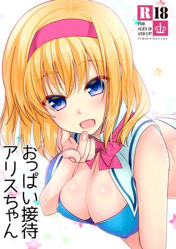 oppai settai alice chan cover