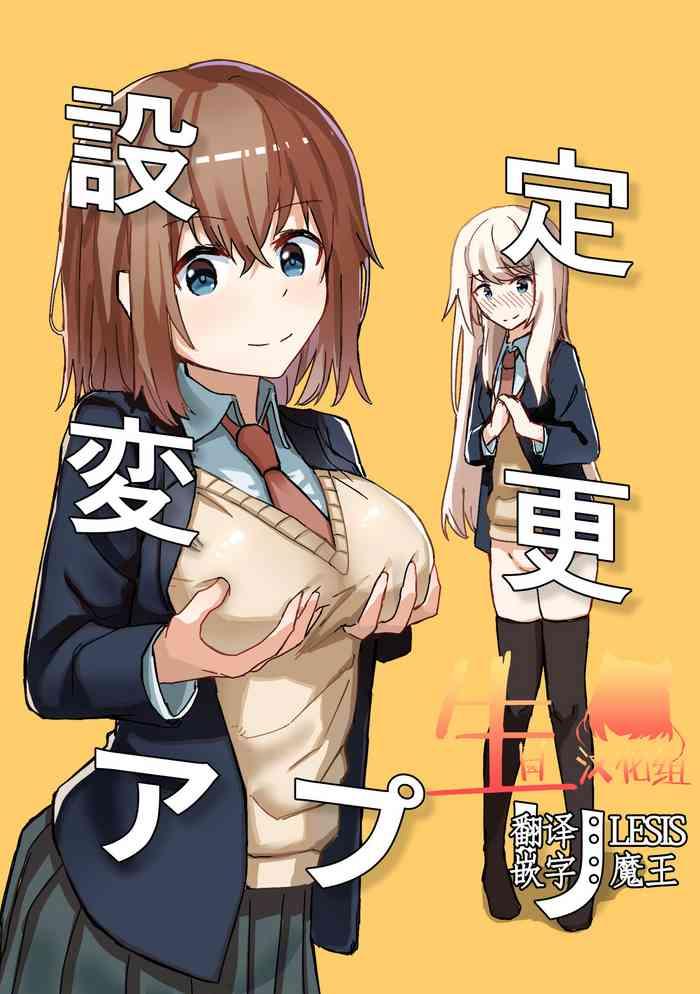 settei henkou appli cover