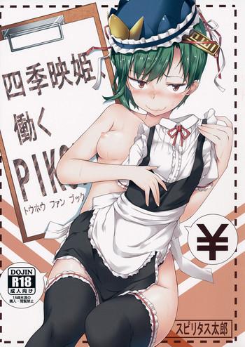 shikieiki hataraku cover