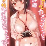 sotsual cameraman to shite ichinenkan joshikou no event e doukou suru koto ni natta hanashi ch 1 14 cover