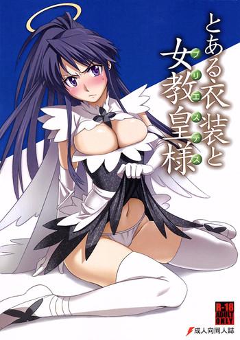 toaru ishou to priestess cover