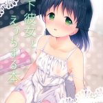 toshishita kanojo to ecchi suru hon cover