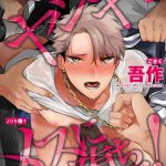 yankee mesu ni ochiru ch 1 2 cover