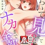 hiraite misete naka made zenbu toshiue osananajimi no aibu wa hageshikute yasash 1 3 cover