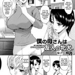 bai asuka boku no kaa san wa yuujin no mesuinu ch 1 3 english biribiri cover